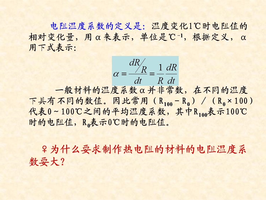 温度测量热电阻非接触.ppt_第3页