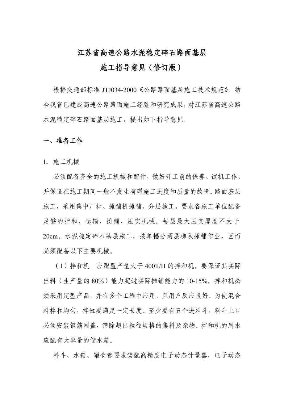 苏高技105号.doc_第1页