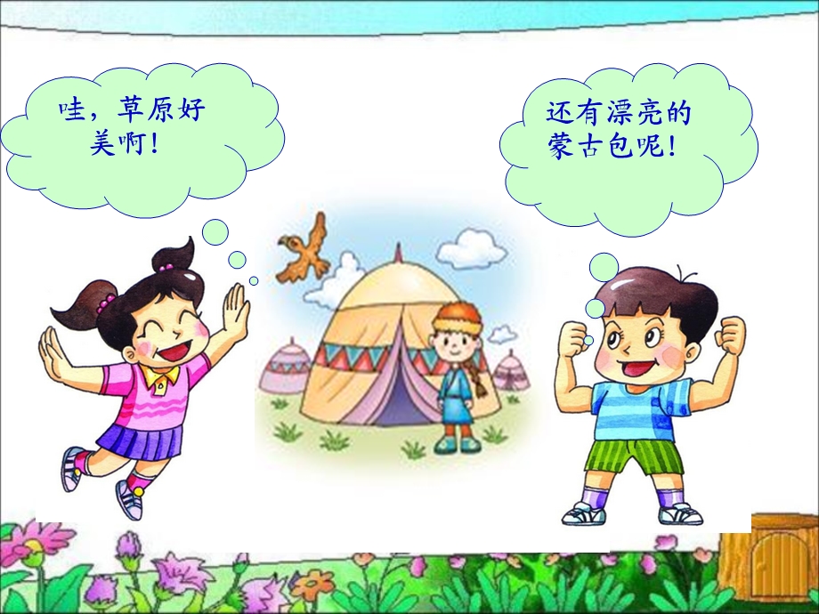 数学文化草原上的蒙古包.ppt_第3页