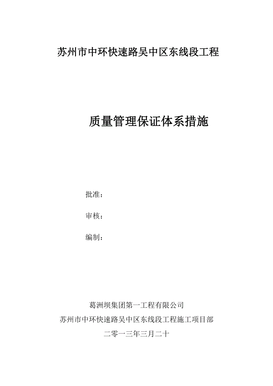 质量保证措施5.doc_第1页