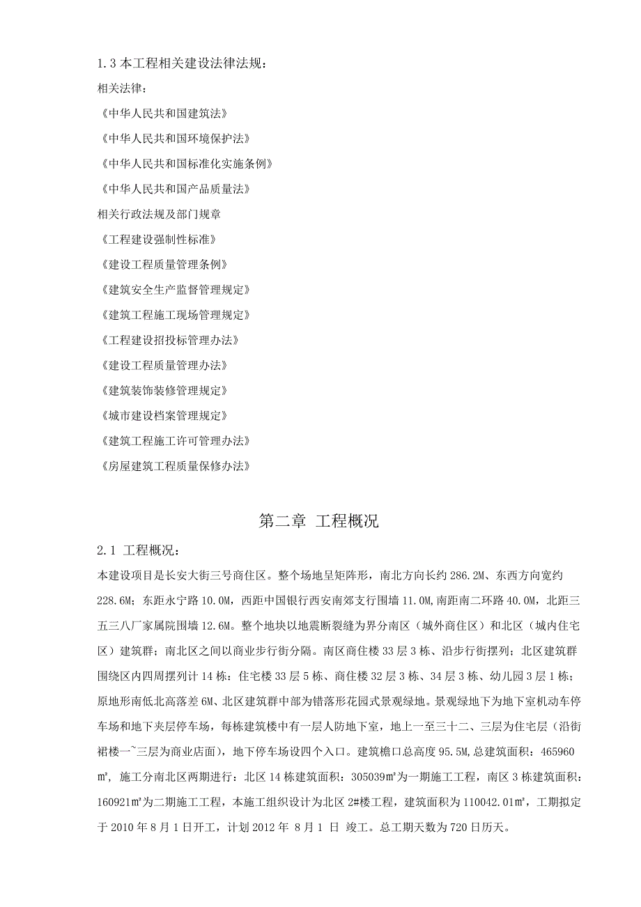 草场坡村城中综合改造拆迁工程.doc_第3页