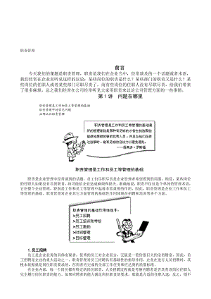 职责管理章哲.doc