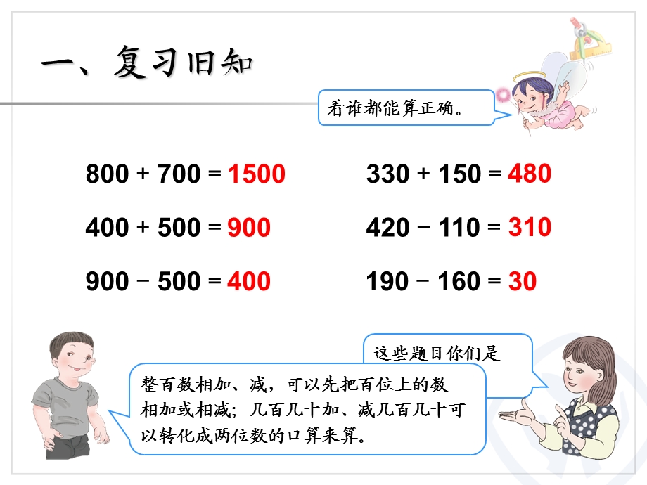 数学第二单元用估算解决问题PPT.ppt_第2页