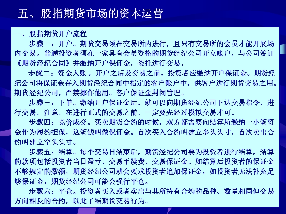 期货市场投资实战分析.ppt_第2页