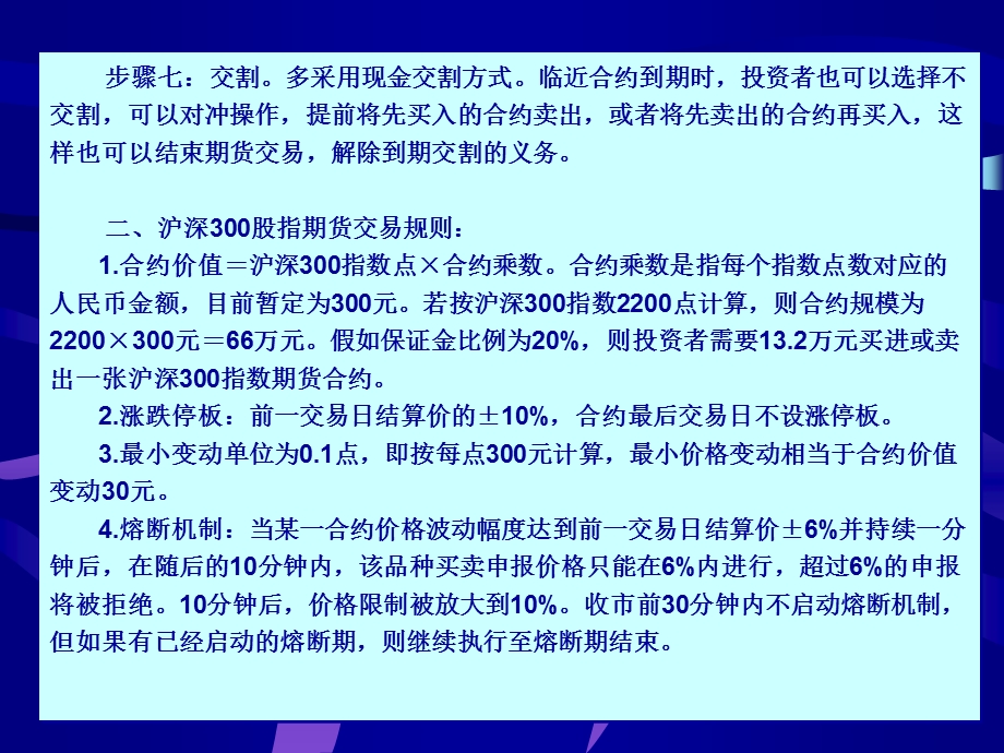 期货市场投资实战分析.ppt_第3页