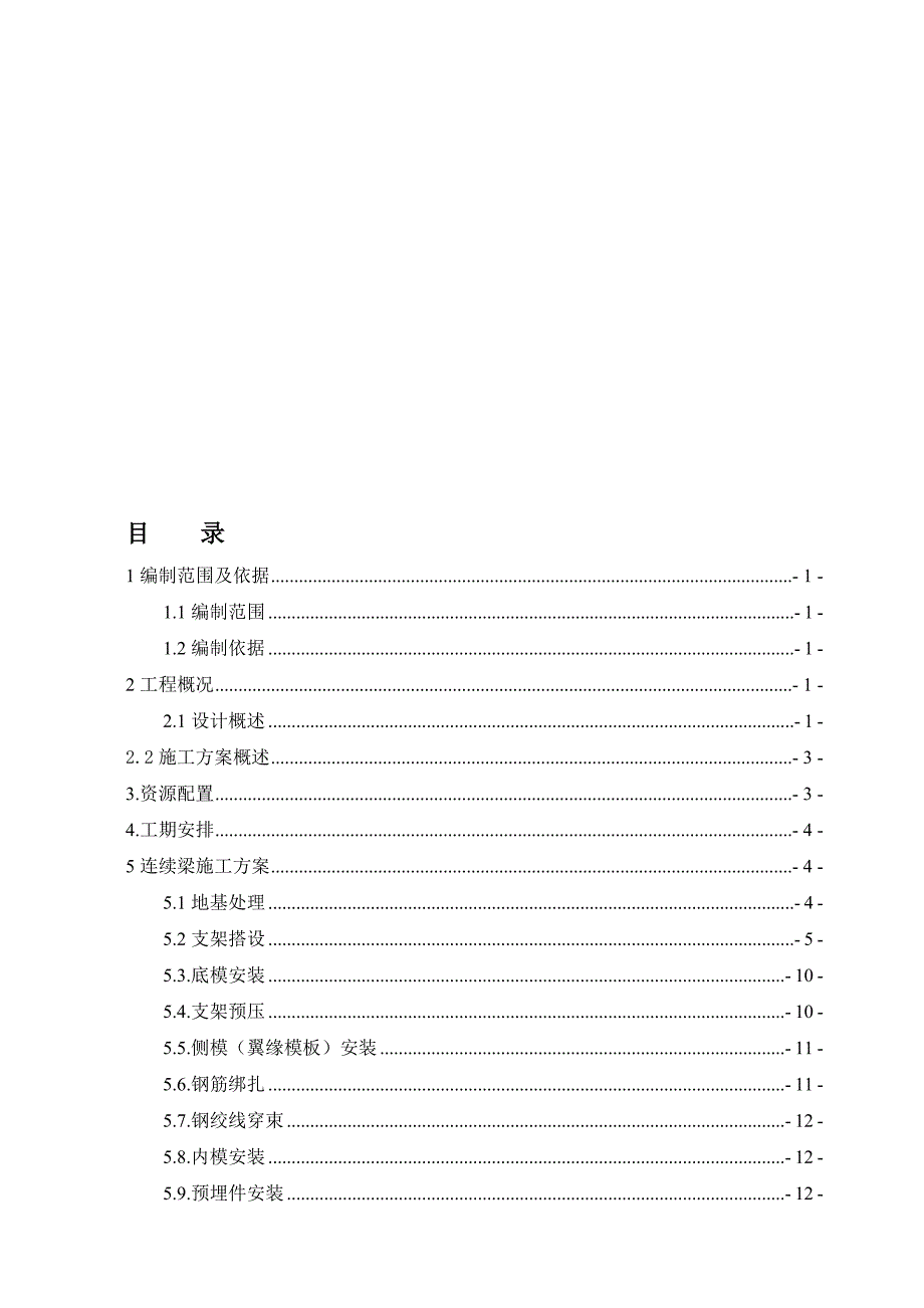 跨s393省道324832连续梁现浇支架施工方案.doc_第1页