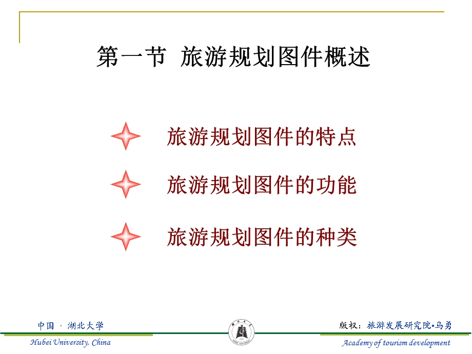 旅游规划与开发第十章.ppt_第3页