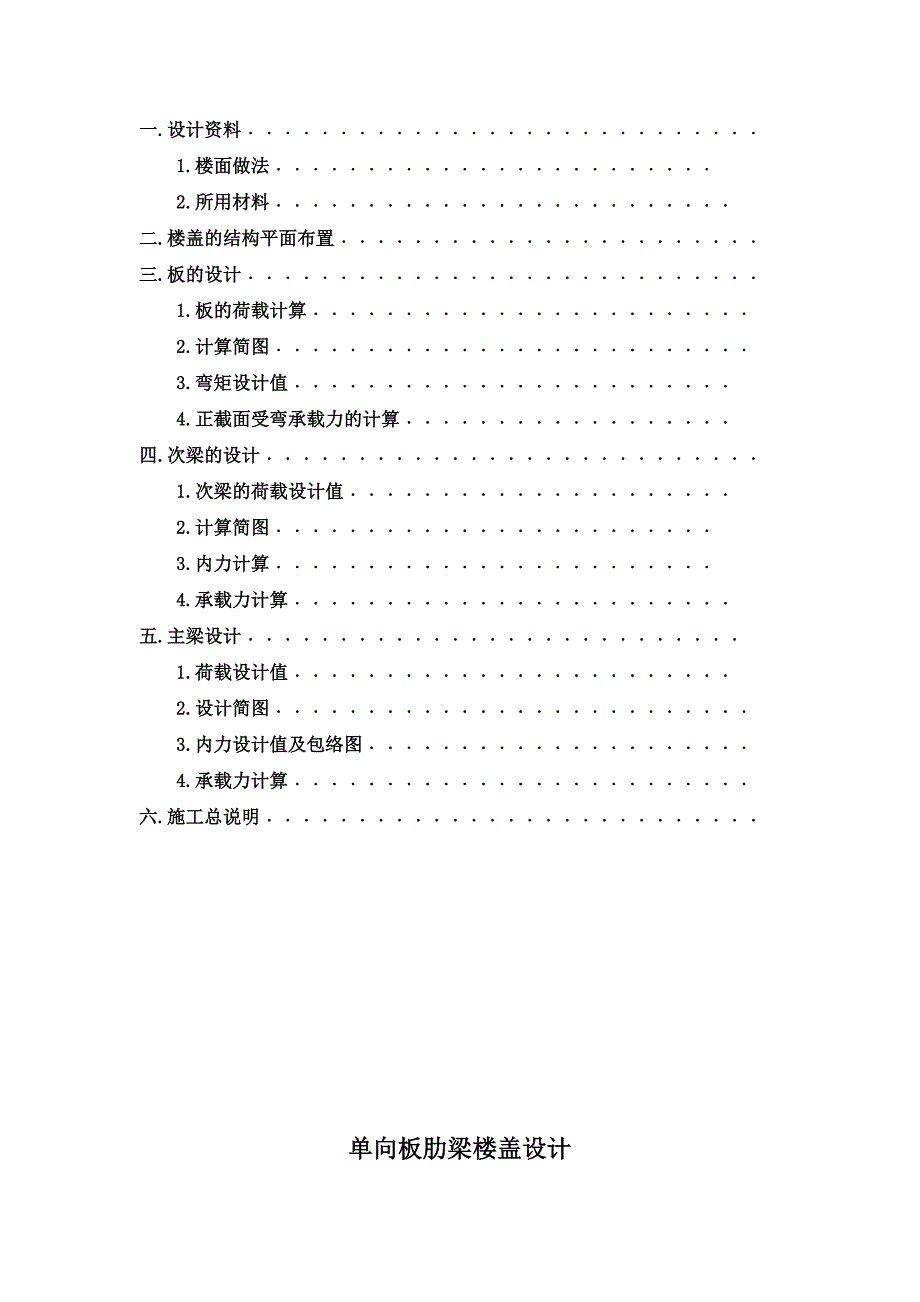 单向板肋梁楼盖设计9.doc_第3页