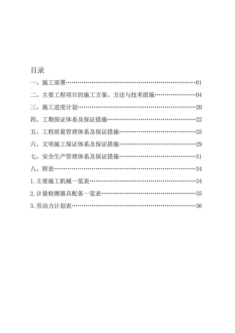 厂区道路及雨污管网施工组织.doc_第1页