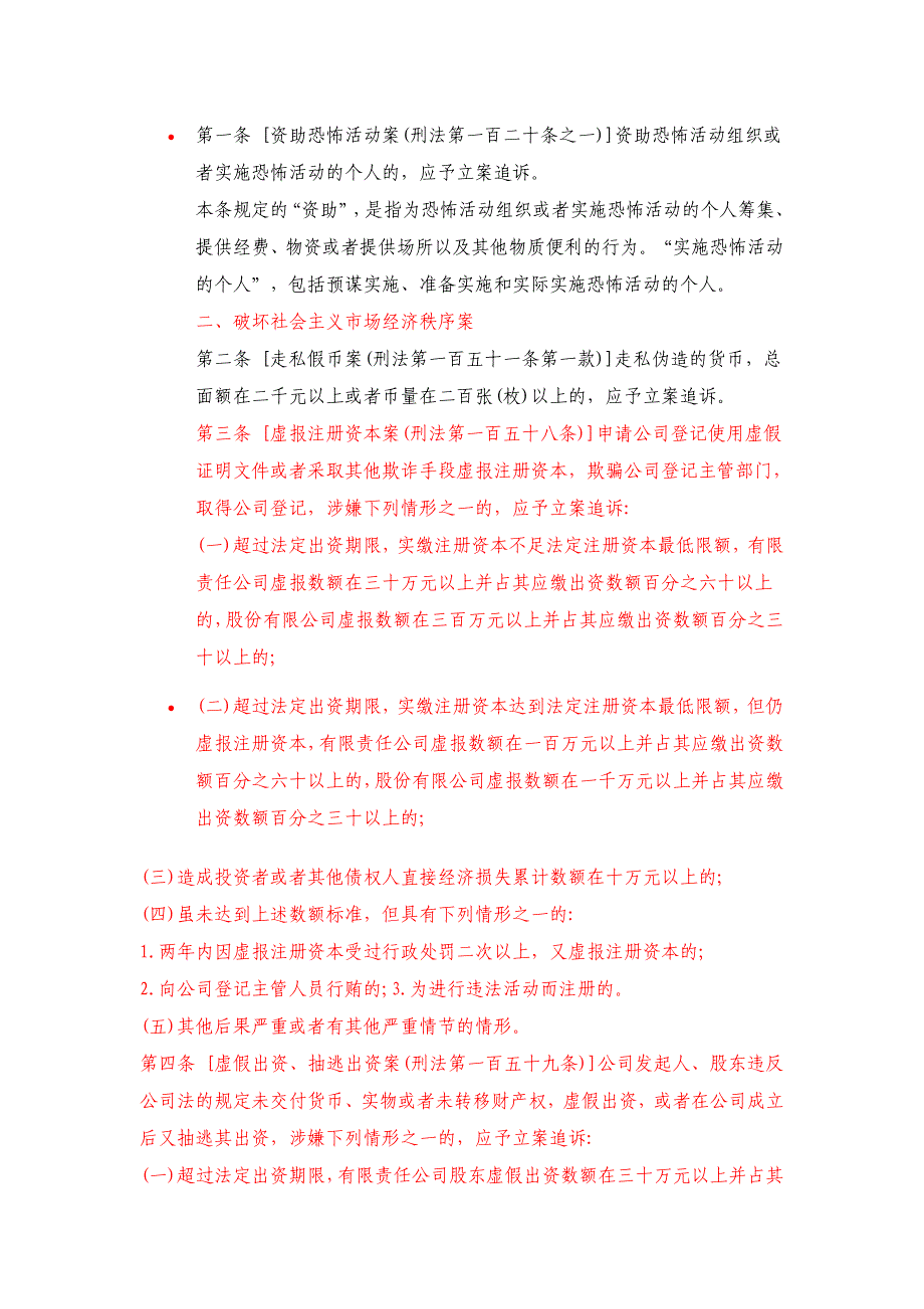 立案追诉标准.doc_第2页