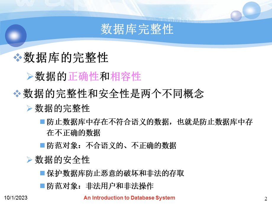 数据库系统概论第五章数据库的完整性.ppt_第2页