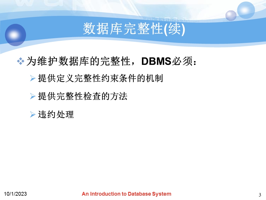 数据库系统概论第五章数据库的完整性.ppt_第3页