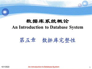 数据库系统概论第五章数据库的完整性.ppt