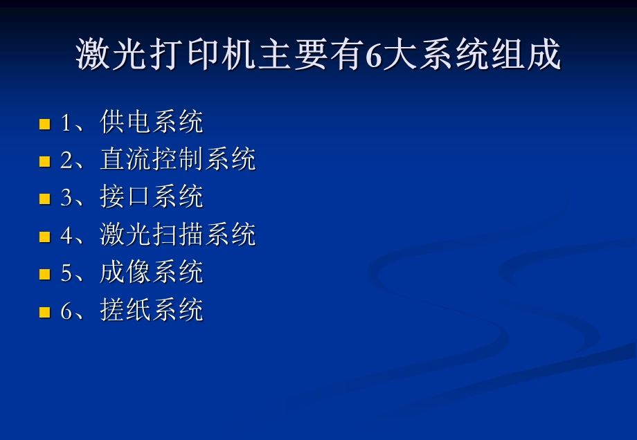 激光打印机维修讲解.ppt_第2页