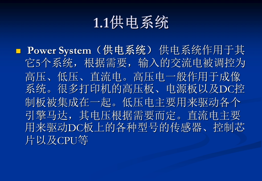 激光打印机维修讲解.ppt_第3页