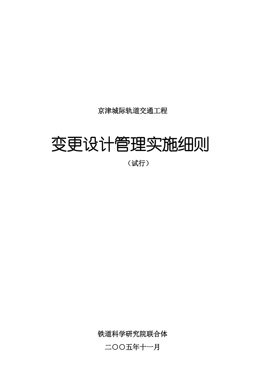 变更设计管理实施细则.doc_第2页