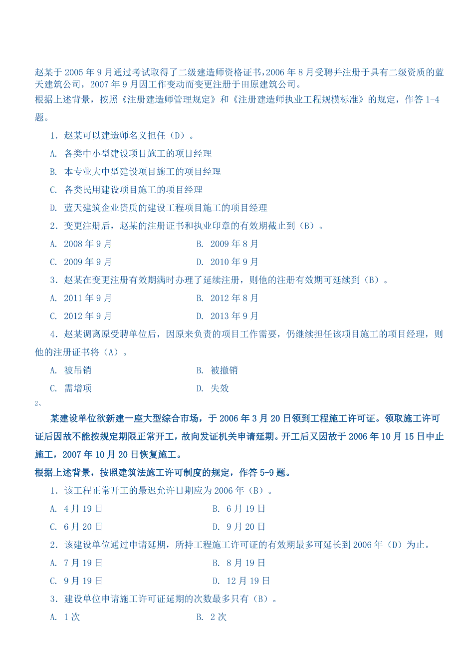 赵某于9月通过考试取得了二级建造师资格证书.doc_第1页