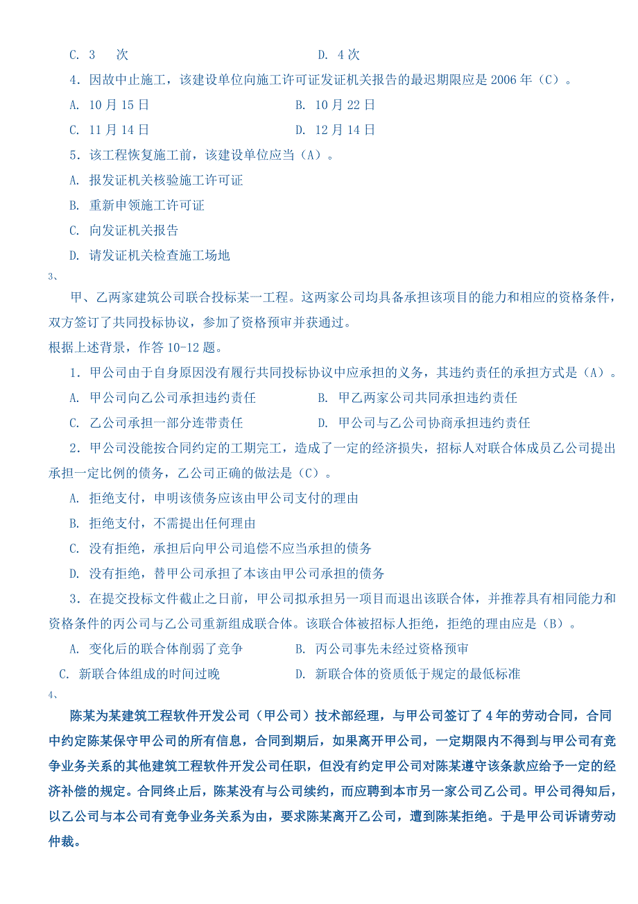 赵某于9月通过考试取得了二级建造师资格证书.doc_第2页