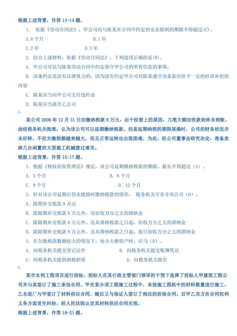 赵某于9月通过考试取得了二级建造师资格证书.doc_第3页