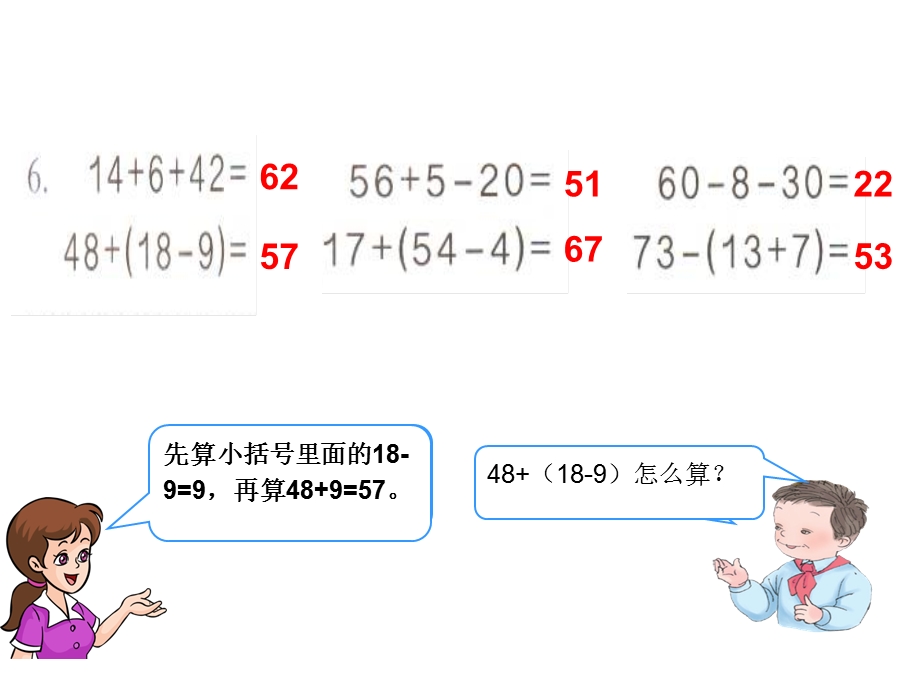 数学下册练习十八解决问题练习课件.ppt_第3页