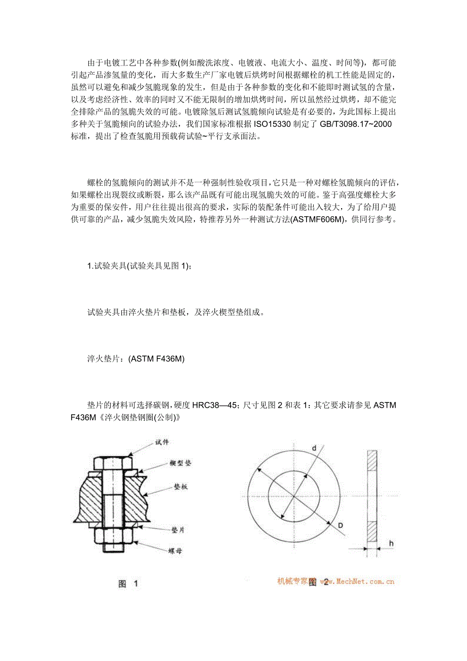 螺丝氢脆断头分析.doc_第3页