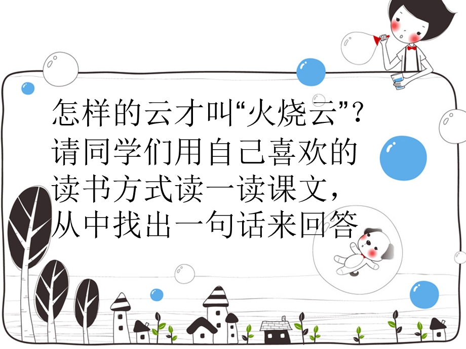 火烧云公开课一等奖PPT.ppt_第2页