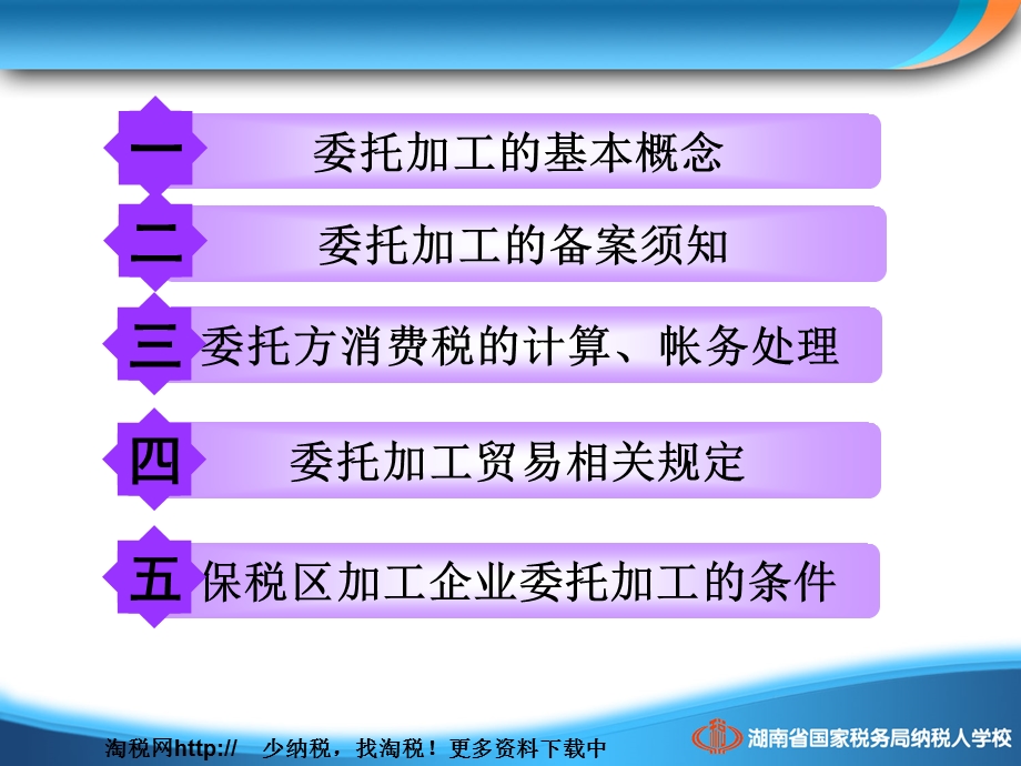 消费税特殊规定委托加工.ppt_第2页