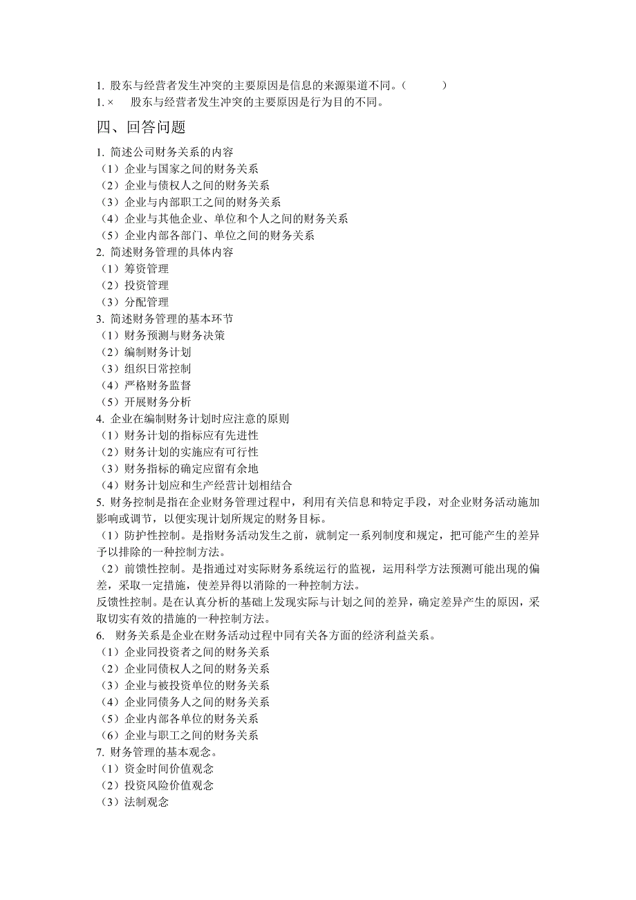 财务管理题1.doc_第2页
