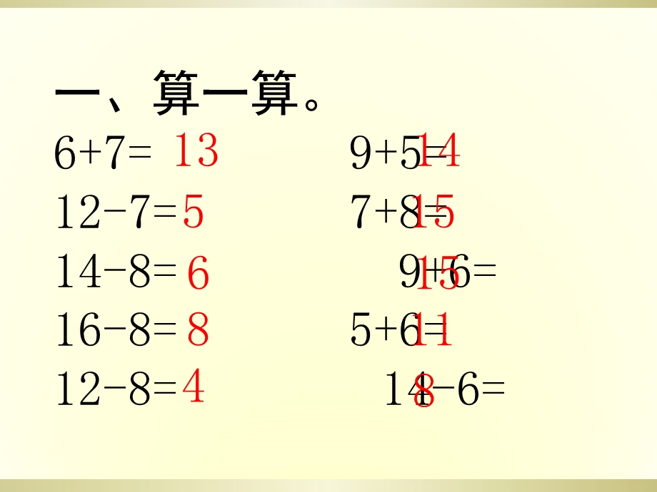 数学下册第一单元复习课件.ppt_第2页