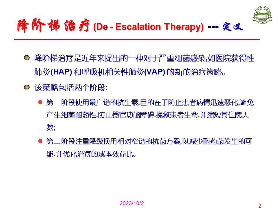 消化道急诊的降阶梯思维.ppt_第2页