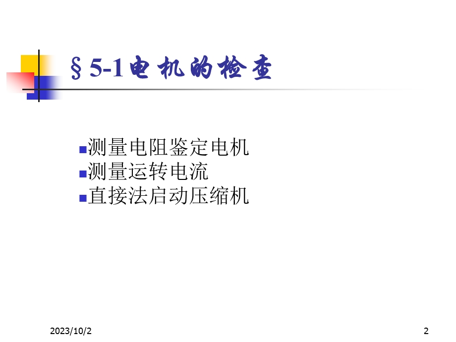 电冰箱故障详细分析.ppt_第2页