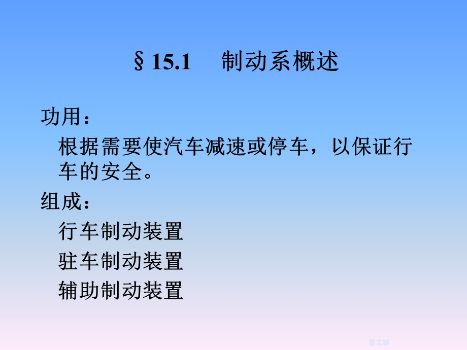 汽车制动系汽车构造课件.ppt_第2页