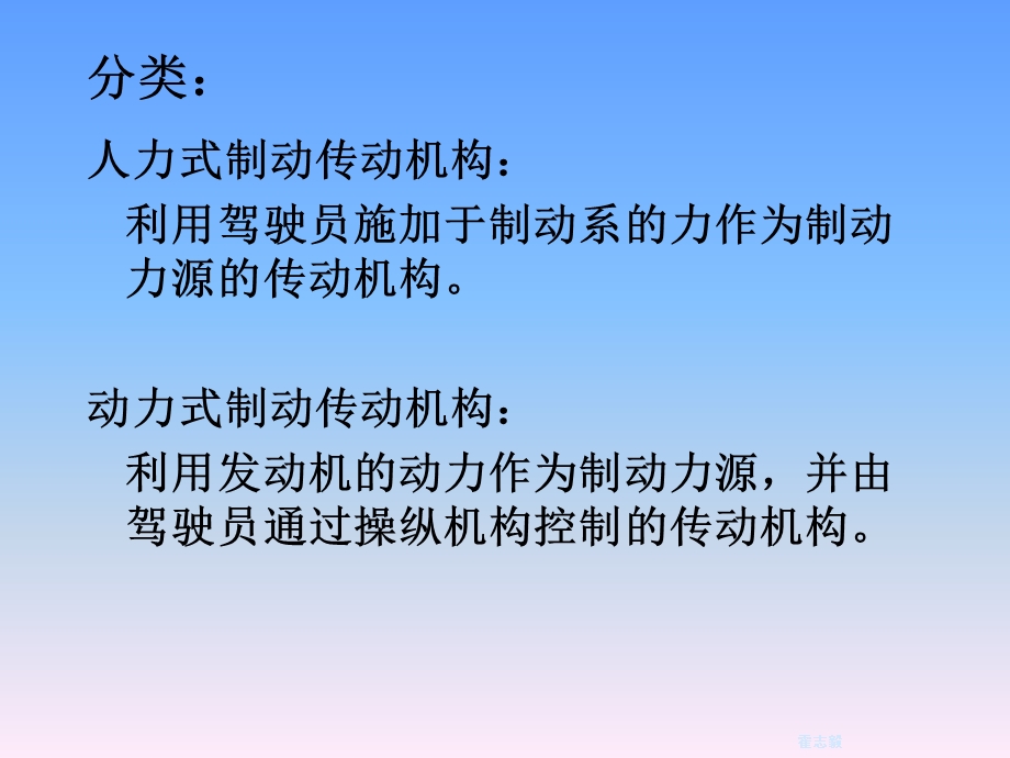 汽车制动系汽车构造课件.ppt_第3页