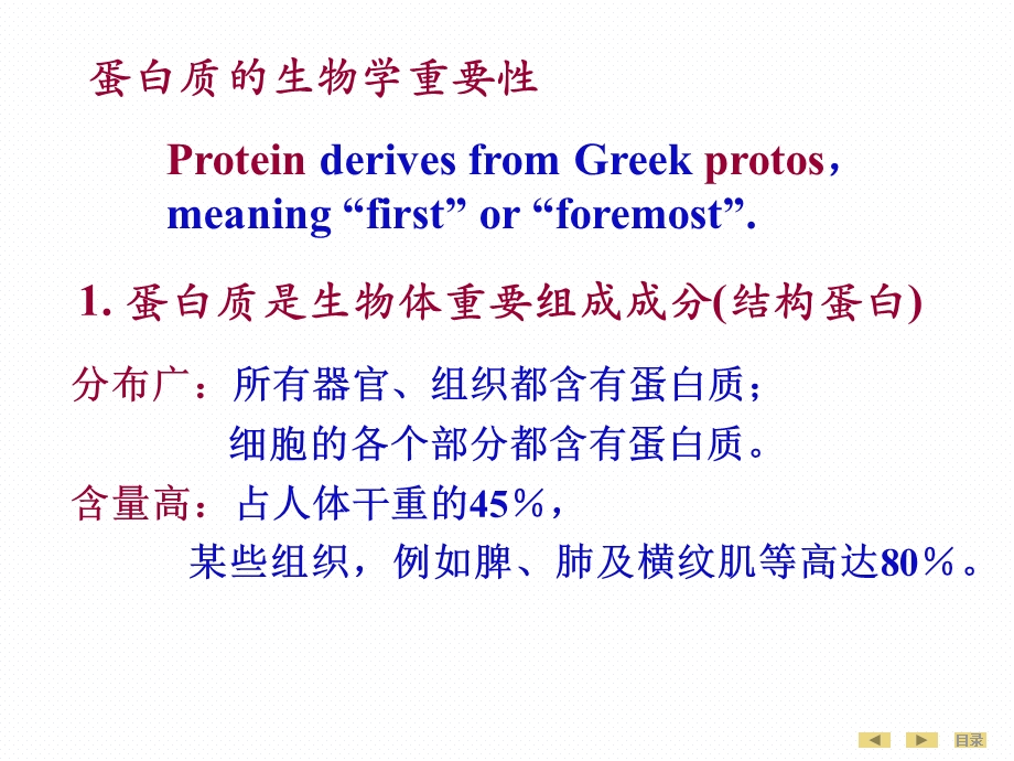 生物化学第01章蛋白质的结构与功能临床5年制第7版.ppt_第3页