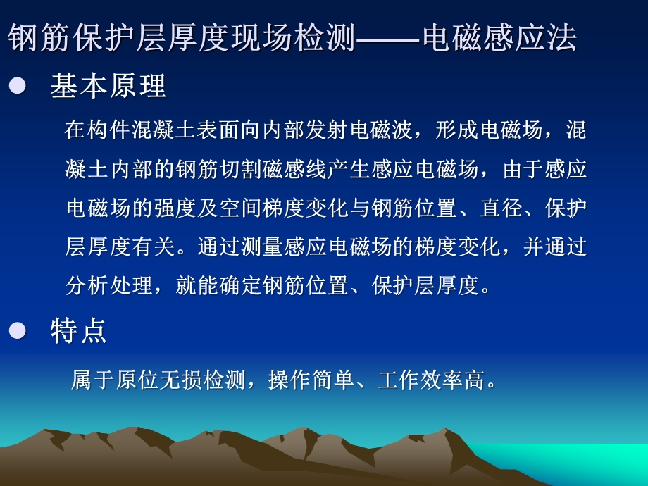 混凝土中钢筋检测技术规程JGJ.ppt_第3页