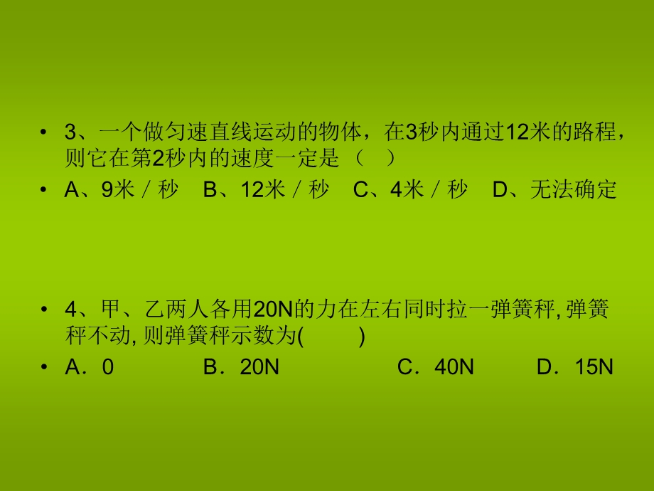 浙教版七年级下科学计算题综合复习.ppt_第3页