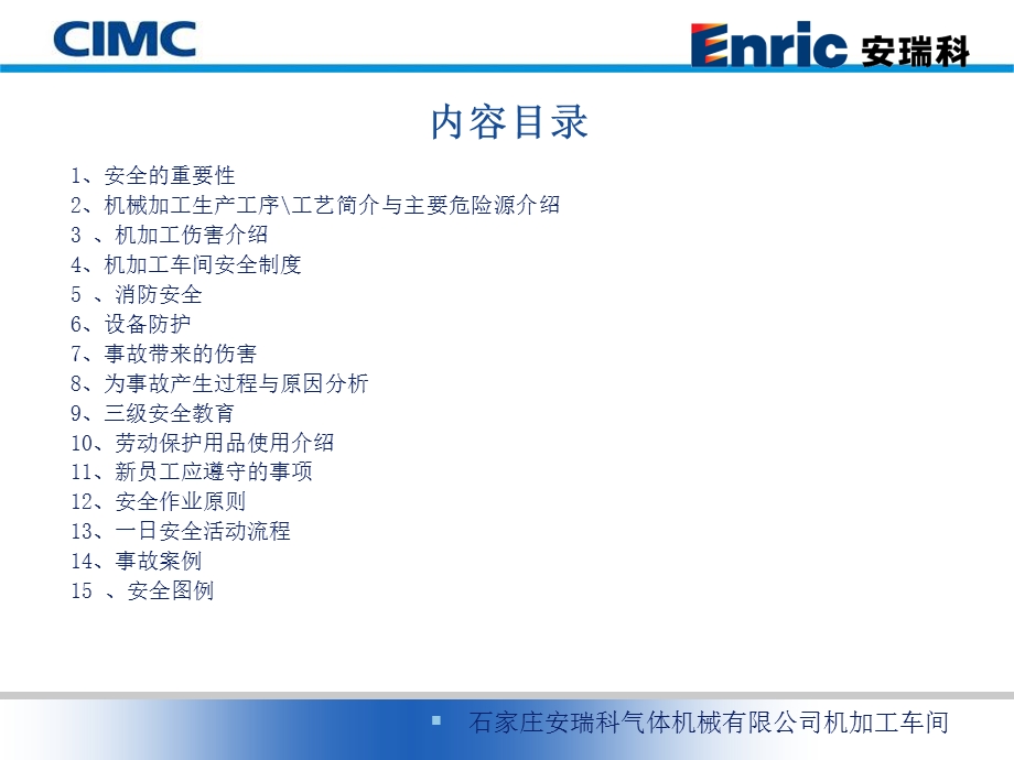 机加工车间级安全培训资料.ppt_第2页