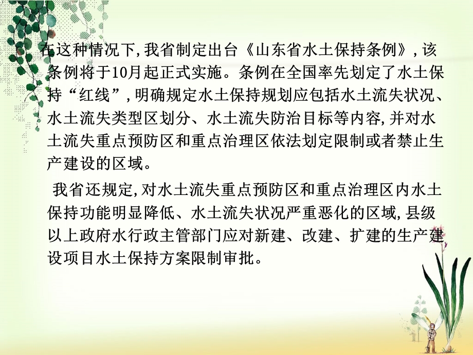 景观生态分类与评价.ppt_第3页