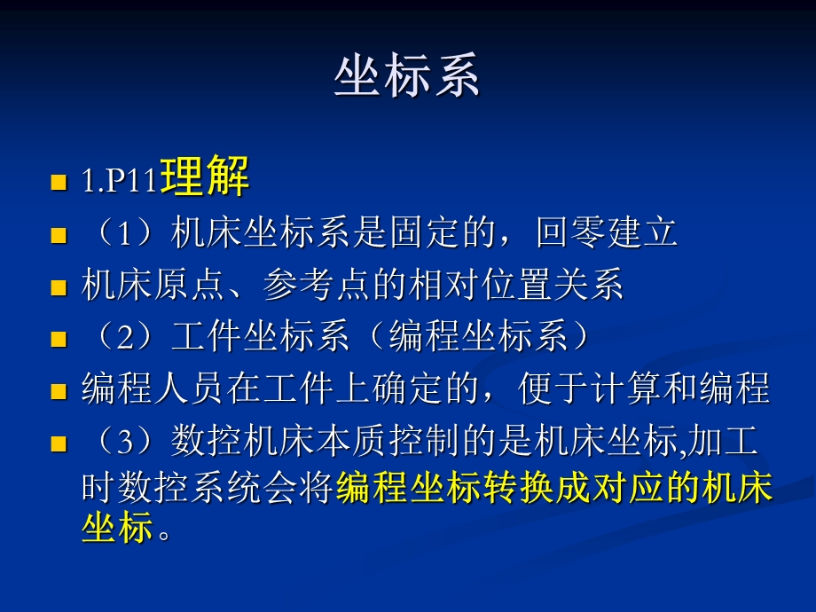 数控车床对刀与坐标系.ppt_第3页