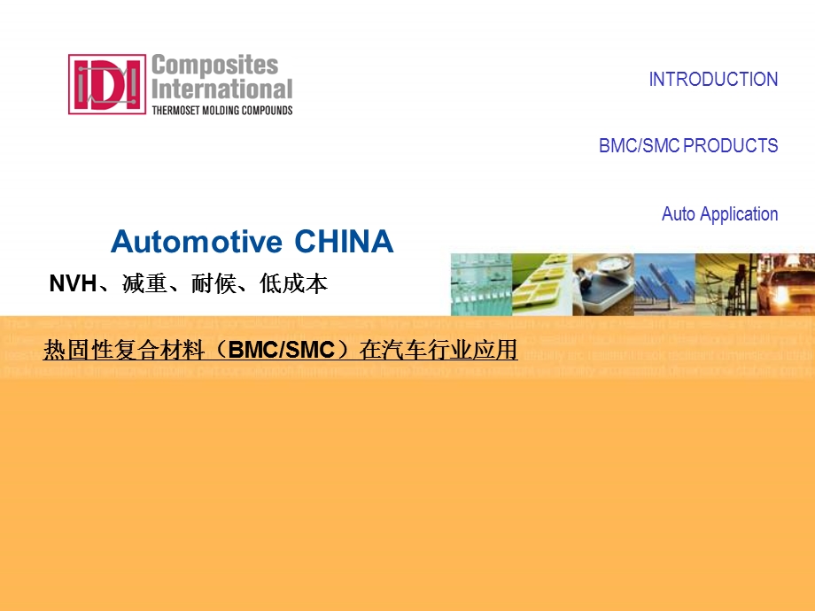 热固性复合材料(BMCSMC)在汽车行业应.ppt_第1页