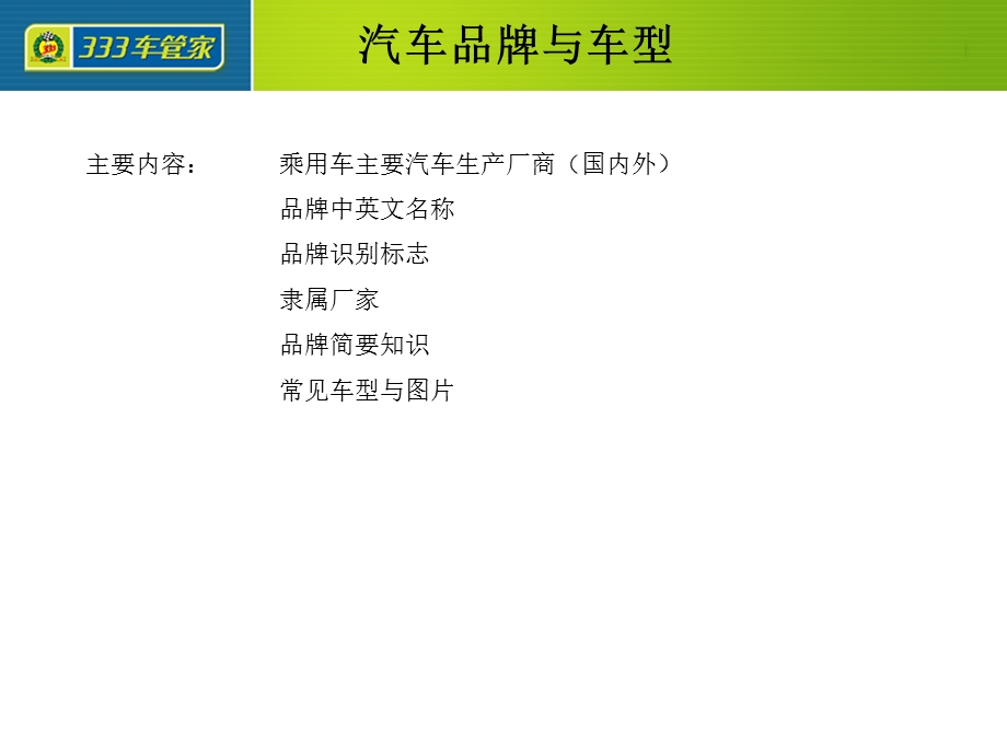 汽车品牌与车型.ppt_第2页