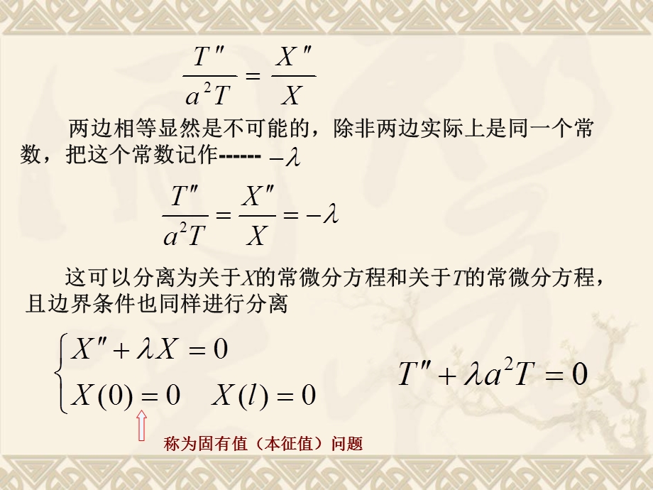 数学物理方程第二章分离变量法.ppt_第3页