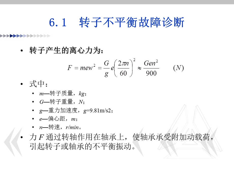 旋转机械故障诊断不平衡.ppt_第3页