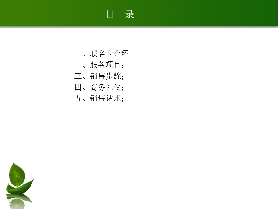 汽车俱乐部会员卡销售手册.ppt_第2页