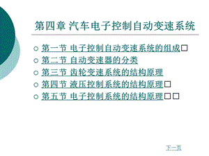 汽车电子控制自动变速系统.ppt