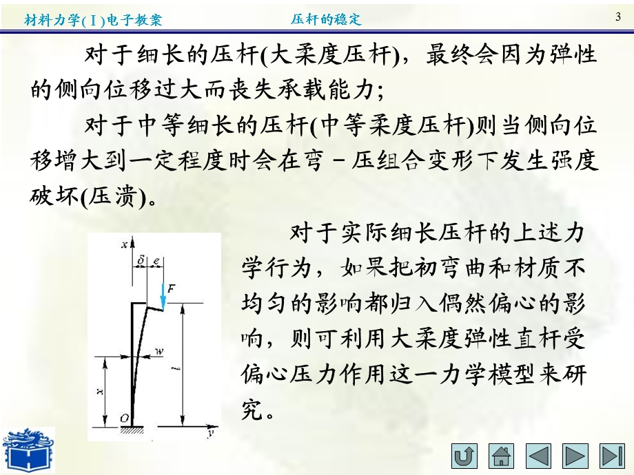 材料力学第九章.ppt_第3页