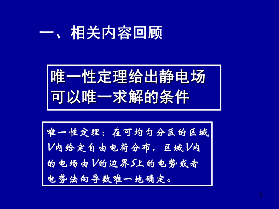 电动力学二四镜象法.ppt_第3页