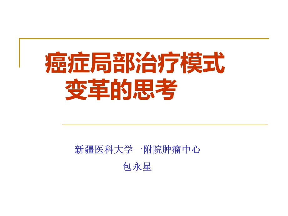 放射防护培训 ppt课件.ppt_第1页