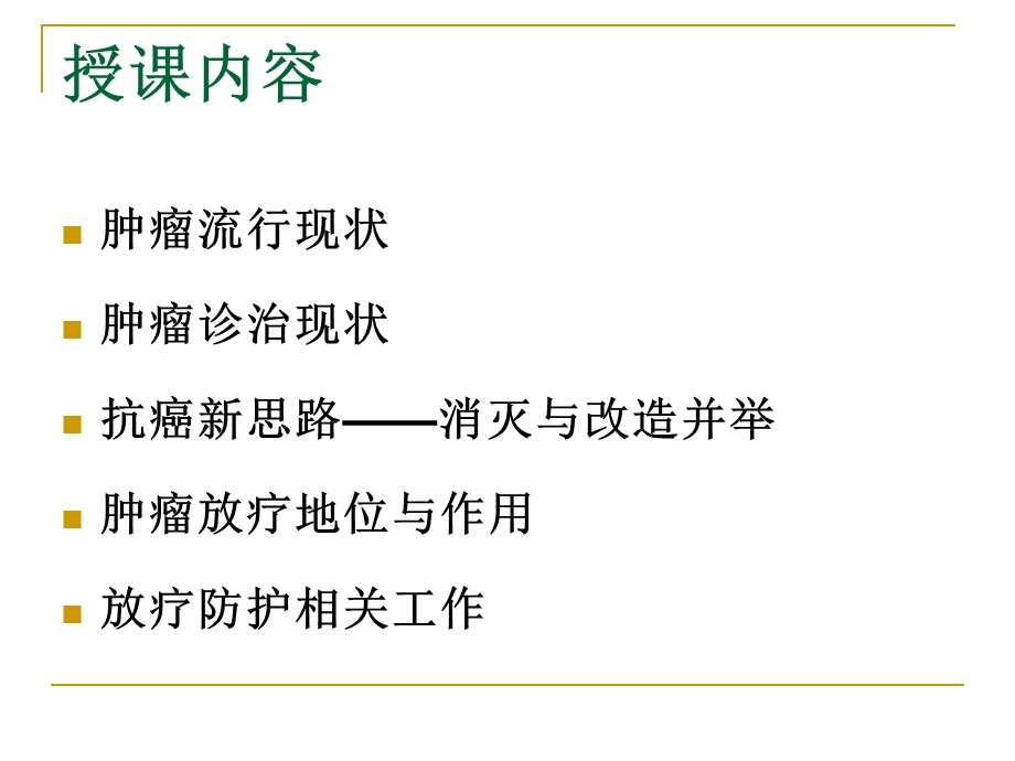 放射防护培训 ppt课件.ppt_第2页