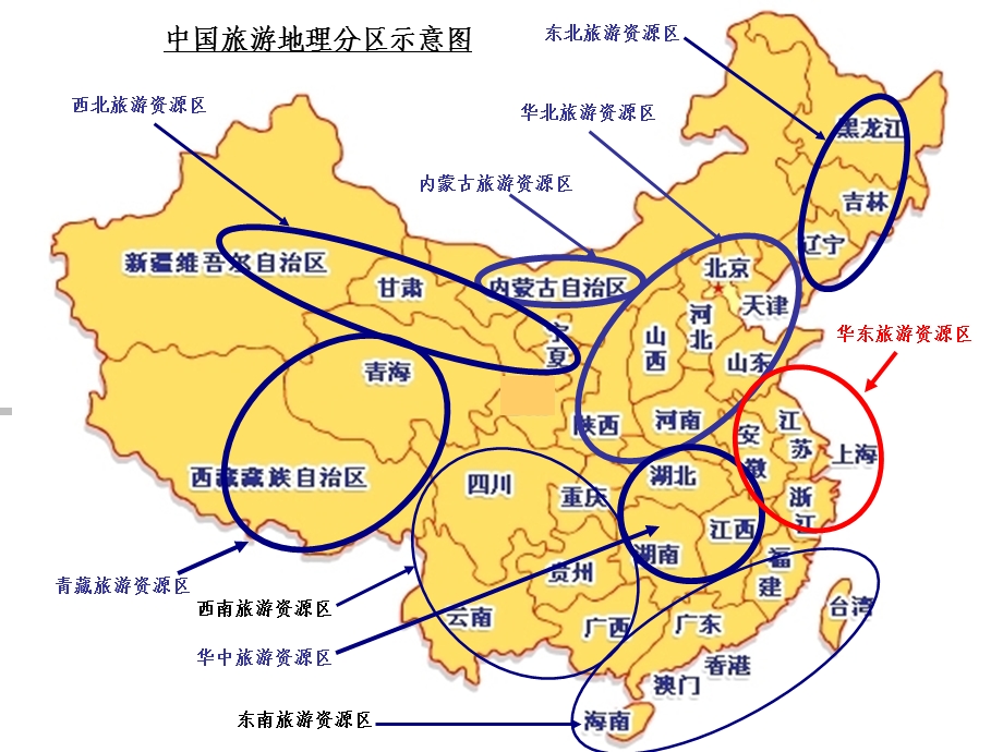 旅游地理华东旅游资源区.ppt_第3页